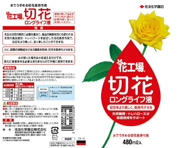 ��ͧ���ر�ݡ�SUMITOMO CHEMICAL GARDEN PRODUCTS ��ͧ��� �ֹ����ڲ֥��󥰥饤�ձ� 480ml