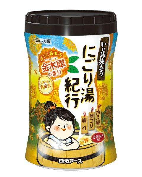 白元アース｜Hakugen Earth いい湯旅立ちボトル にごり湯紀行 金木犀 600gのサムネイル