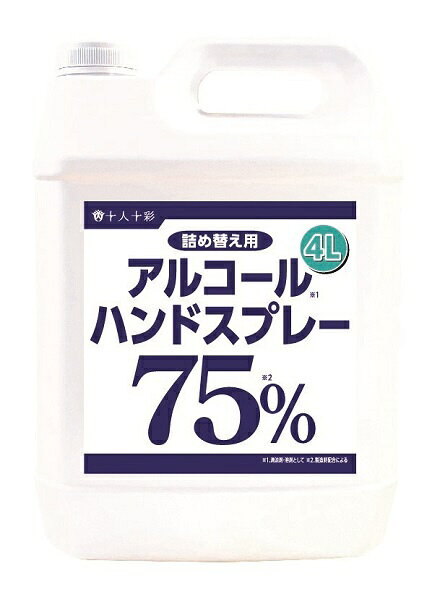エタノール75％配合ハンドスプレーで、水を使わずに手指をスッキリ清潔に！保湿成分としてグリセリンとアロエベラ葉エキスを配合。アルコールに由来する手荒れを防ぎ、さらっとした肌触りが特徴の製品です。