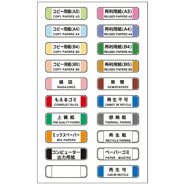 山崎産業｜THE YAMAZAKI CORPORATION 分別シ−ルD 10989