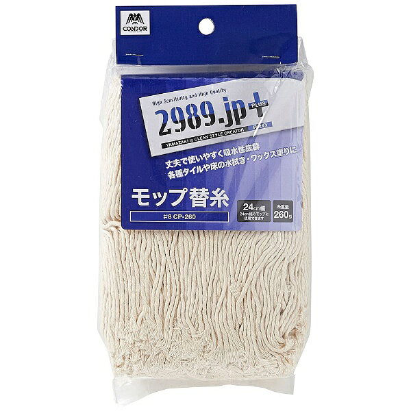 山崎産業｜THE YAMAZAKI CORPORATION 2989jpモップ替糸8CP260 17612