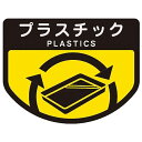 山崎産業｜THE YAMAZAKI CORPORATION 分別シ−ル　小　プラスチック 33919