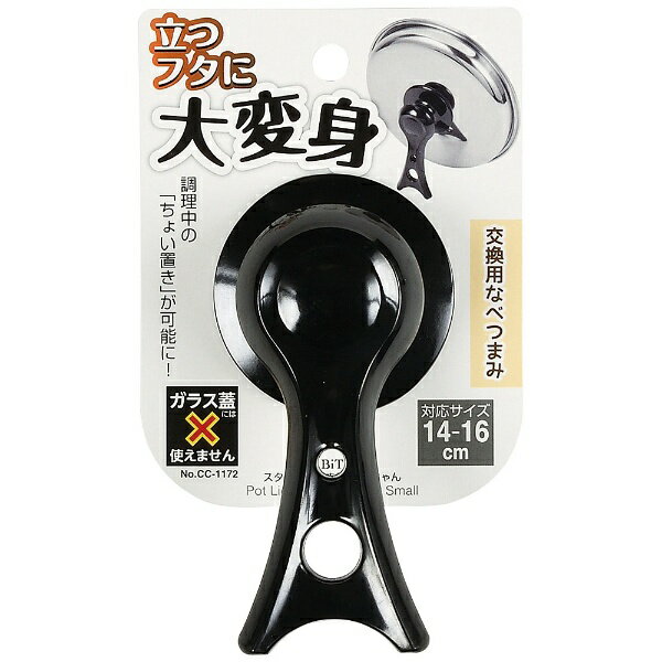 パール金属｜PEARL METAL BiT スタンド鍋つまみ 立っちゃん CC-1172