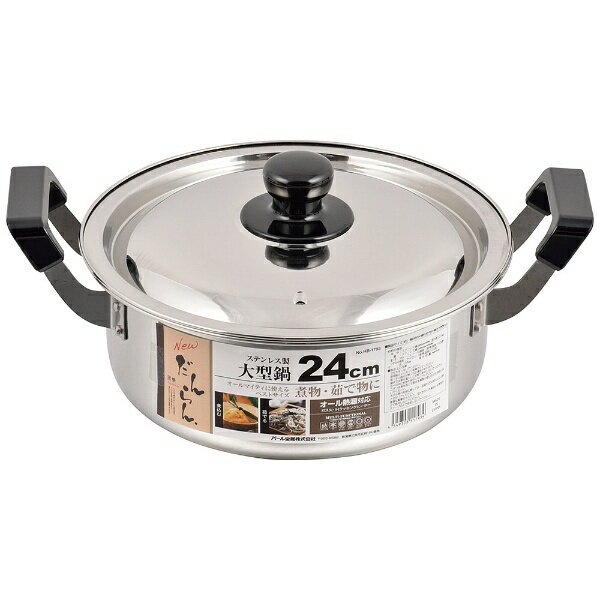 パール金属｜PEARL METAL NEWだんらん ステン大型鍋 24cm HB-1793