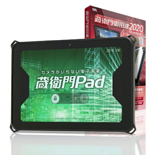 ルクレ｜LECRE 電子小黒板タブレット＋蔵衛門御用達2020 Standard セット [10型 /ストレージ：32GB] 蔵衛門Pad KP04-QZ-SN [10型 /ストレージ：32GB]