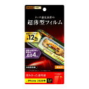 レイアウト|rayout iPhone 12 mini 5.4インチ対応 フィルム 指紋防止 薄型 光沢 RT-P26FT/UC
