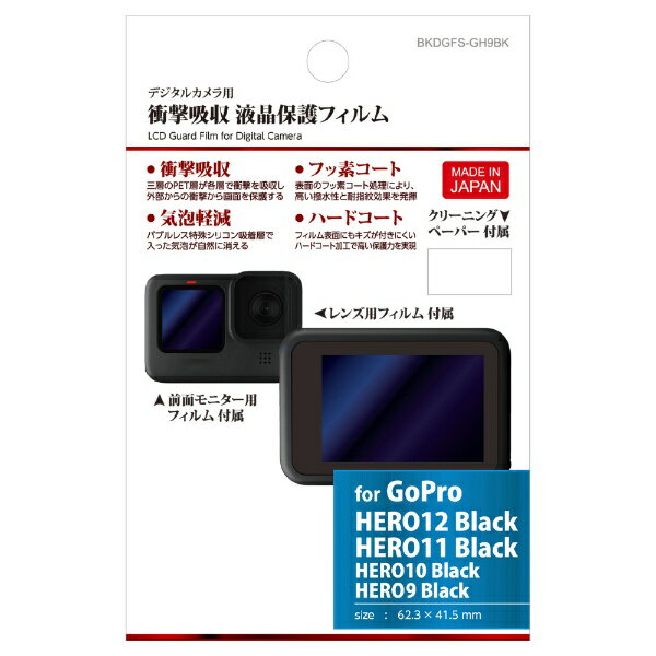 ϥСHAKUBA վݸե ׷ۼסGoPro HERO12 Black / HERO11 Black / HERO10 Black / HERO9 Black ѡ BKDGFS-GH9BK[gopro hero9 ݸե]