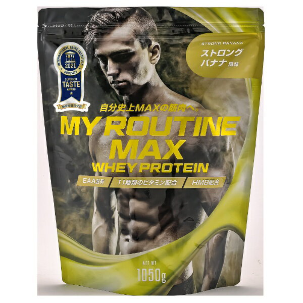 マイルーティーン｜MY ROUTINE マイルーティーンMAX(ストロングバナナ風味/1050g) MYROUTINEMAXBANANA【パッケージデザインの変更等による返品・交換不可】