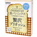 CUOCA｜クオカ プレミアム食パンミックス(贅沢ブリオッシュ） cuoca 02138600