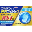 【第2類医薬品】コルゲンコーワ鼻炎フィルムα(18枚)★セルフメディケーション税制対象商品KOWA|興和