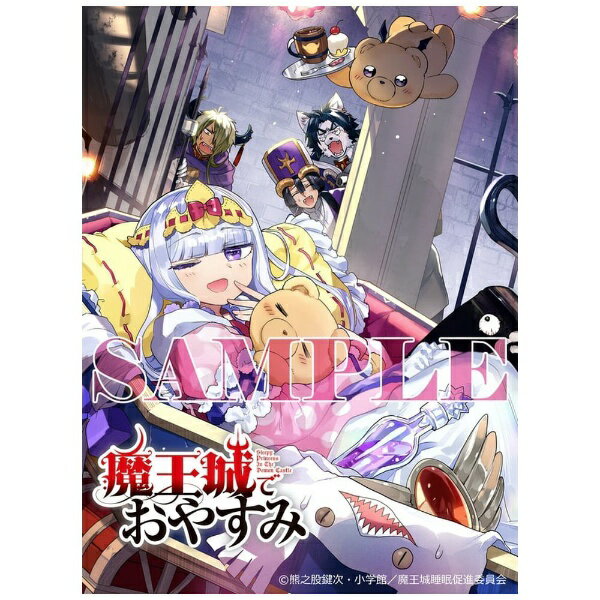 ビデオメーカー 魔王城でおやすみ 1【ブルーレイ】 【代金引換配送不可】