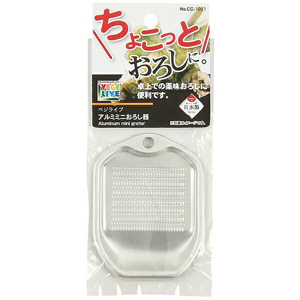 パール金属｜PEARL METAL ベジライブ アルミミニおろし CC-1021
