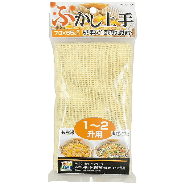 パール金属｜PEARL METAL ベジライブ ふかしネット 約70×65cm 1〜2升用 CC-1106