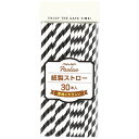 パール金属|PEARL METAL パーラー 紙製ストロー30P(ホワイト・ブラック) D-1466