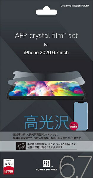 パワーサポート｜POWER SUPPORT iPhone 12 Pro Max 6.7インチ対応 高光沢フィルム AFP Crystal Film POWER SUPPORT(パワーサポート) PPBC-01