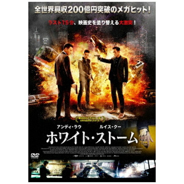 ビデオメーカー ホワイト・ストーム【DVD】 【代金引換配送不可】