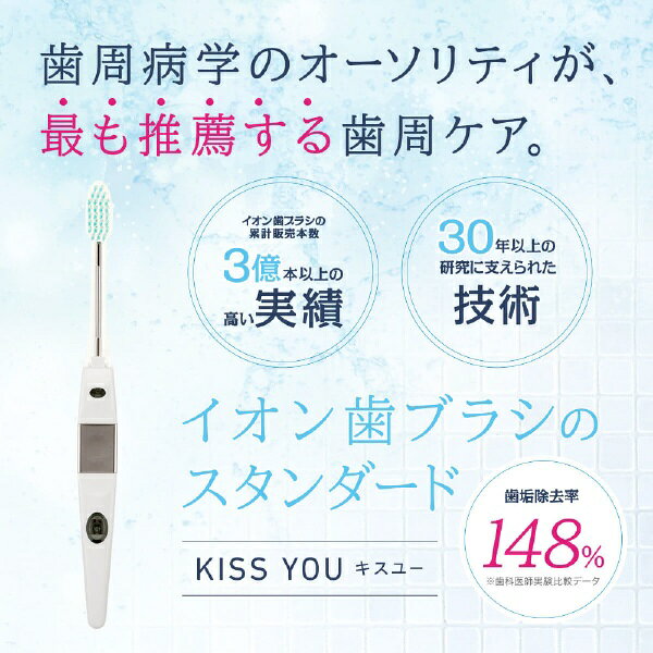 アイオニック｜IONIC KISS YOU(キスユー) イオン歯ブラシ フラットレギュラー 本体...