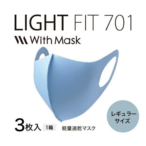 MTG｜エムティージー With Mask ウィズマスク ライトフィット 701-R レギュラーサイズ ウィズマスク With Mask ブルー EO-AF12A