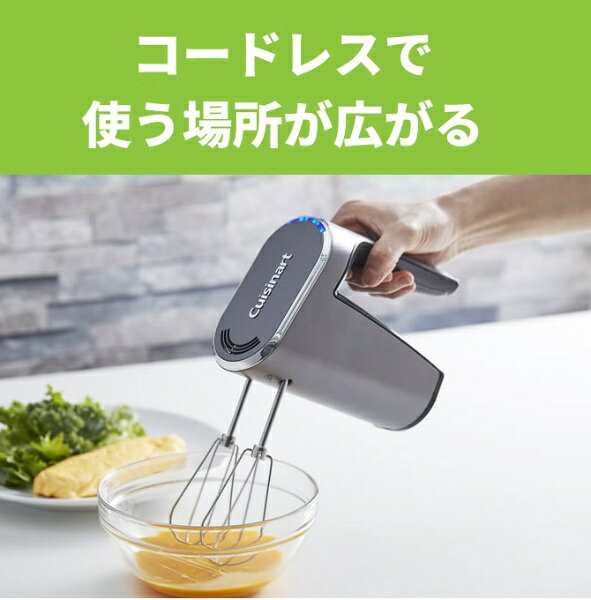 Cuisinart｜クイジナート コードレス充電式ハンドミキサー RHM100J biccamera-13326585 楽天ビック(ビックカメラ×楽天) サンプル画像2