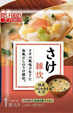 アイリスフーズ｜IRIS FOODS フリーズドライ雑炊 さけ
