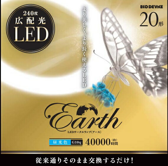 エコデバイス｜ECO DEVICE 20形LEDサークルランプ（昼光色） EFCL20LED-ES/28N 1