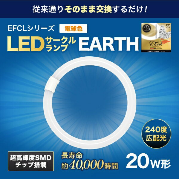 エコデバイス｜ECO DEVICE 20形LEDサークルランプ（電球色） EFCL20LED-ES/28W