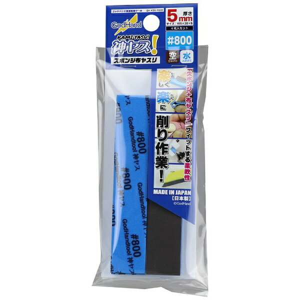 ゴッドハンド｜GodHand 神ヤス！ 5mm厚 ＃800（4枚入）