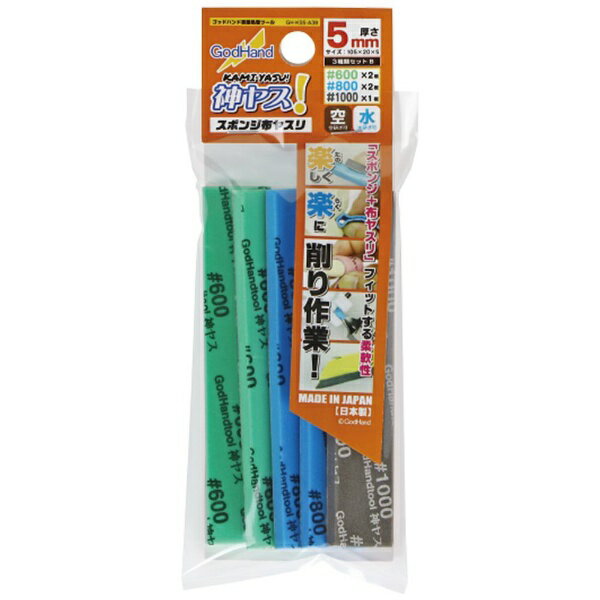 切削力長続き！高耐久スポンジヤスリ！粗削りや形状出しに便利なアソートセット！高耐久布ヤスリを採用したスポンジヤスリ。紙ヤスリと違い、布ヤスリなので曲面、平面の整面、処理など様々な場面で使える汎用性を持っています。用途に応じたラインナップで様々な場面に対応。スポンジ面にはひと目で番手がわかるプリントを採用。プリント部には滲みづらいインクを採用したので、水研ぎの際にもインクが溶けにくく安心して作業が可能です。■厚みがあってしなりにくい5mm厚。平面出し作業や、ゆるい面の削り出しに便利。■「セットB」には、表面仕上げに便利な600番、800番、1000番がセット。■切削力が長持ちするヤスリを採用。切削粉を落とすことで長く使うことができるのでコスパに優れています。■折り曲げてもシワになりにくい。■好みの形にカット可能。■破けづらいのでピンセットなどでつまんで使用可能。■空研ぎ、水研ぎ対応。■スポンジそのものの色とプリントされた文字で番手の識別が可能。【仕様】・厚さ：約5mm・サイズ：約105×20mm・番手：600番×2枚、800番×2枚、1000番×1枚 ※申込後のお客様都合によるキャンセル・発送完了後のお客様都合による返品は不可とさせて頂きます。
