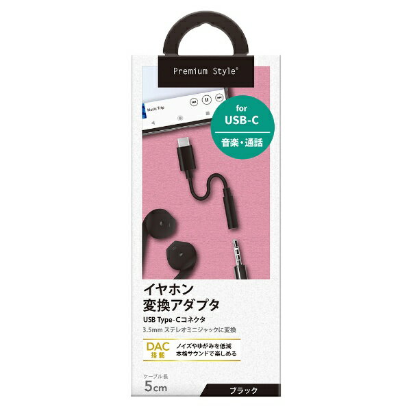 PGA｜ピージーエー 3.5mmイヤホン変換アダプタ for USB Type-C Premium Style ブラック PG-35CCN01BK