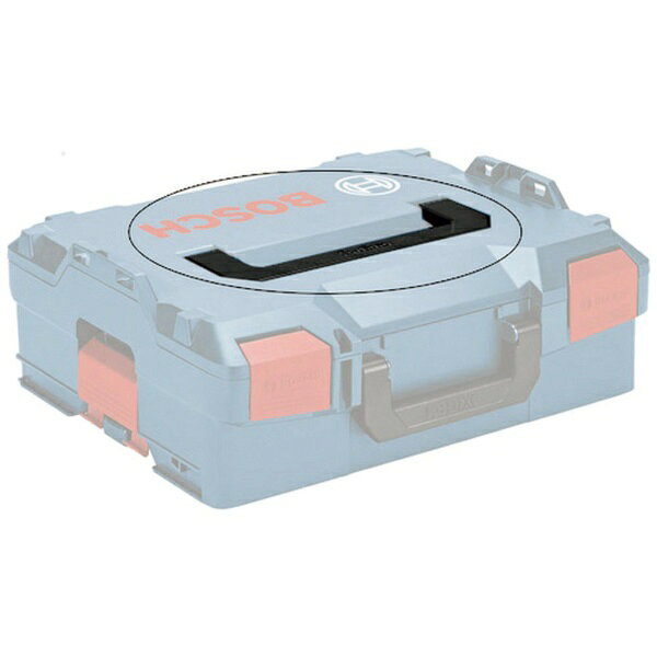 BOSCH｜ボッシュ ボッシュ　ハンドルL−BOXX 1600A01925