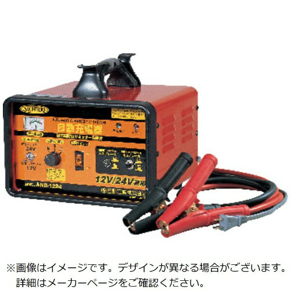 日動工業｜NICHIDO 日動 全自動充電器 セルスタート機能付 12V／24V兼用 ANB−1224 ANB-1224