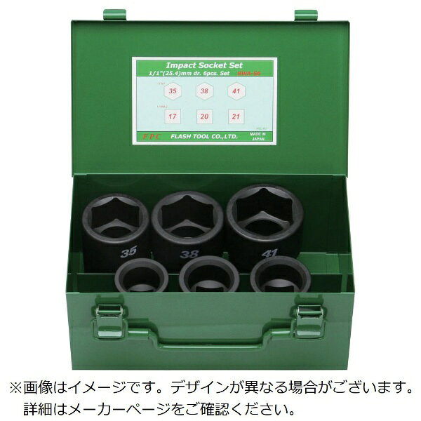 フラッシュツール｜FLASH TOOL FPC　インパクト　セミロングソケット　セット　差込角25．4mm　6pc 8WA-S6