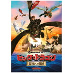 NBCユニバーサル｜NBC Universal Entertainment ヒックとドラゴン 聖地への冒険【DVD】 【代金引換配送不可】