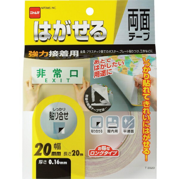 ニトムズ｜Nitoms ニトムズ　はがせる両面テープ強力接着用20x20 T3920