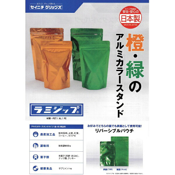 生産日本社｜SEISANNIPPONSHA セイニチ　「ラミジップ」　アルミカラースタンドタ...