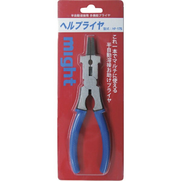 マイト｜MIGHT INDUSTRY マイト　ヘルプライヤ HP-175
