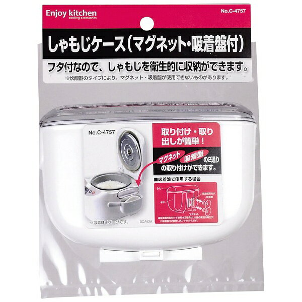 パール金属｜PEARL METAL ENJOY KITCHEN しゃもじケースマグネット C-4757