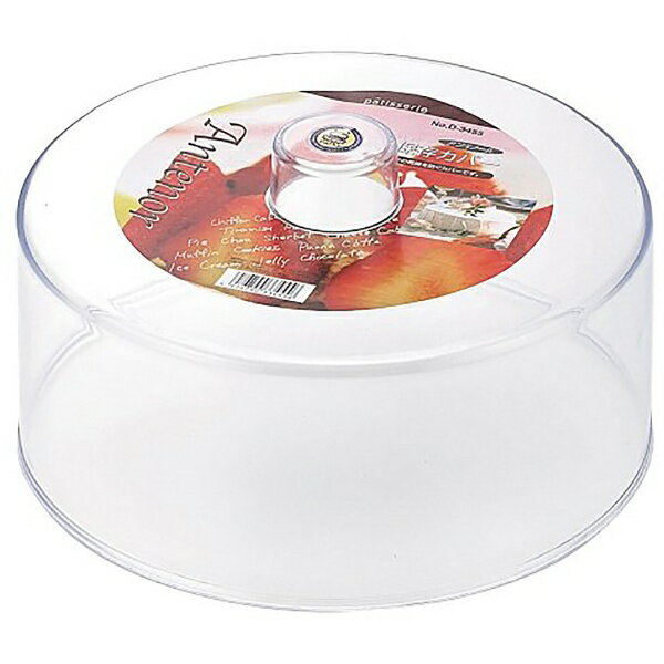 パール金属｜PEARL METAL アンテノア ケーキ保存カバー D-3455