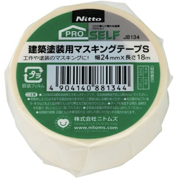 ニトムズ｜Nitoms 建築塗装用マスキングテープ（幅24mm/長さ18m） クリーム J8134