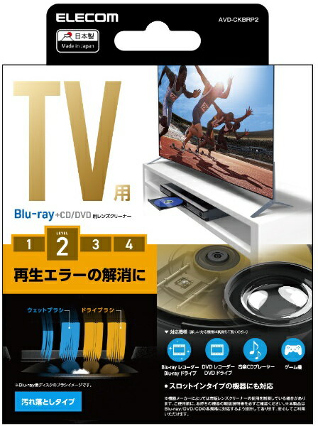 エレコム｜ELECOM テレビ用クリーナー Blu-ray CD DVD レンズクリーナー 湿式 2枚パック AVD-CKBRP2