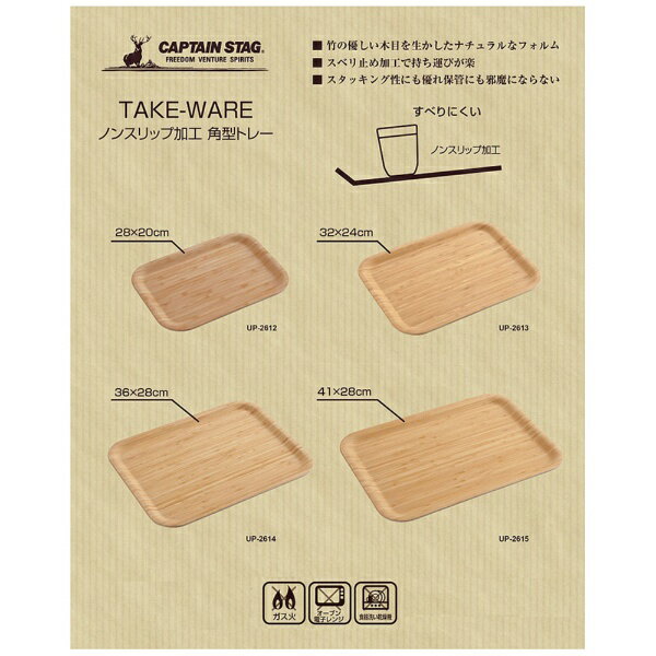 CAPTAIN STAG�å���ץƥ󥹥��å� TAKE-WARE �Υ󥹥�åײù��ѷ��ȥ졼(41x28cm) UP-2615
