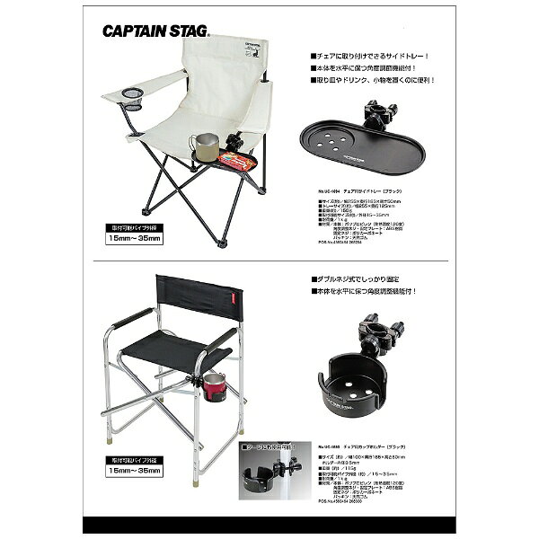 CAPTAIN STAG｜キャプテンスタッグ チェア用サイドトレー(幅255×奥行185×高さ50mm/ブラック) UC-1694 biccamera-13331508 楽天ビック(ビックカメラ×楽天) サンプル画像3