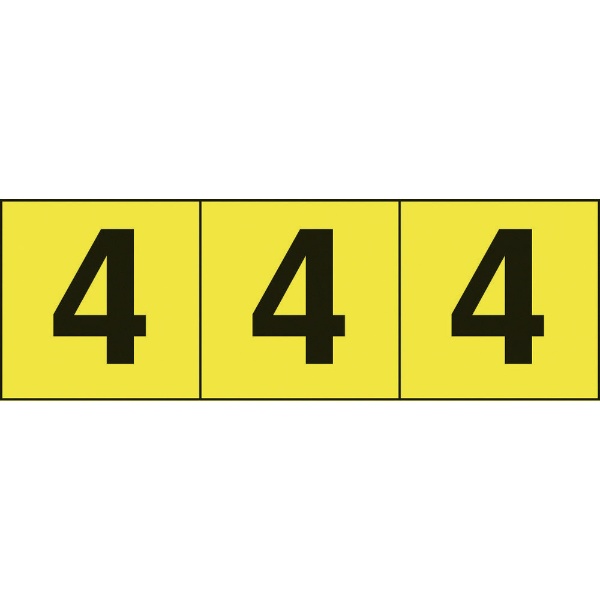 乐天商城 - トラスコ中山｜TRUSCO NAKAYAMA TRUSCO　数字ステッカー　50×50　「4」　黄色地／黒文字　3枚入 TSN-50-4-Y