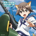 日本コロムビア|NIPPON COLUMBIA 石田燿子/ 「ストライクウィッチーズ ROAD to BERLIN」オープニング・テーマ:勇気の翼 通常盤【CD】 【代金引換配送不可】