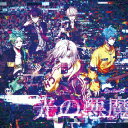 インディーズ Fantome Iris/風神RIZING！/εpsilonΦ/ 銀の百合/バンザイRIZING！！！/光の悪魔 Ctype【CD】 【代金引換配送不可】