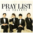 ソニーミュージックマーケティング｜Sony Music Marketing LE VELVETS/ PRAYLIST 初回生産限定盤【CD】 【代金引換配送不可】