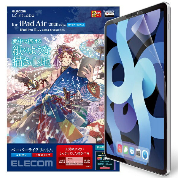 エレコム｜ELECOM 10.9インチ iPad Air（第5/4世代）、11インチ iPad Pro（第2/1世代）用 ペーパーライクフィルム 反射防止 上質紙タイプ TB-A20MFLAPL