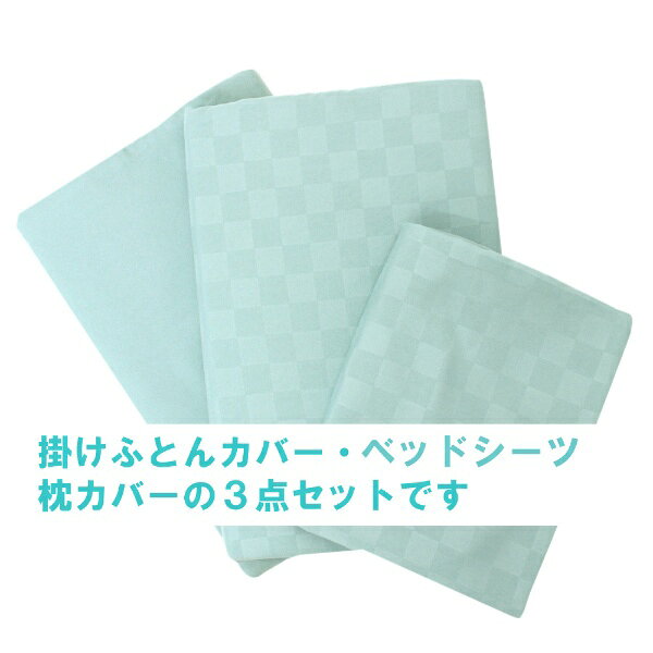 楽天ビック(ビックカメラ×楽天)の小栗｜OGURI 【ベッド用カバー3点セット】　市松柄 シングルロングサイズ (グリーン)｜アングル3