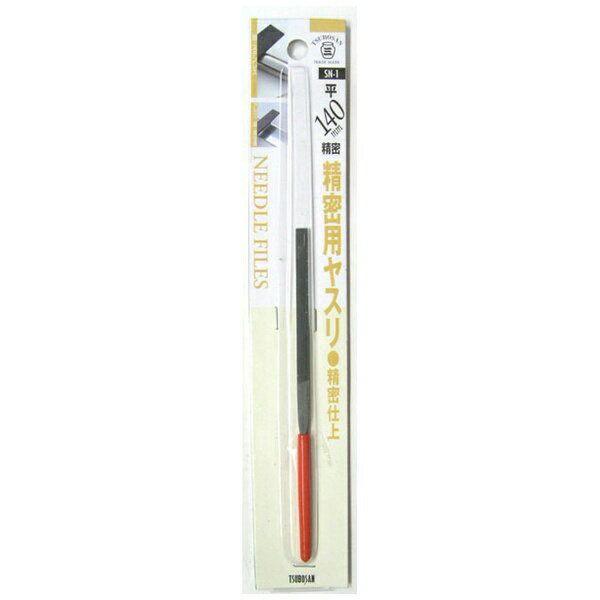 ●精密ヤスリ。●指輪・時計・ブローチ等、より精密に仕上げる加工に。●サイズ： 140mm
