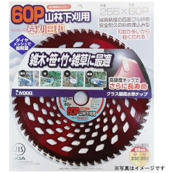 ●高硬度チップで長寿命。●安全耐久の斜め埋め込み型で強く切れます※注意： 画像はサイズ違いのものになります。●外径： 230mm ●内径： 25.4mm ●刃厚： 1.25mm ●刃数： 54